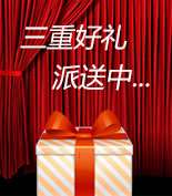 富爾物貿(mào)形象升級(jí)，約惠七夕，物貿(mào)三重精品好禮送給您！
